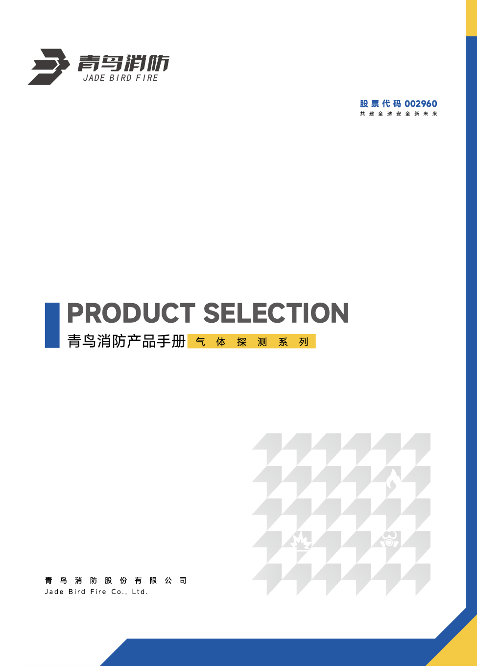 尊龙人生就是博d88气体探测产品选型手册